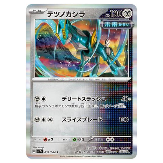 Pokemon - Paradise Dragona - Iron Crown - 039/064