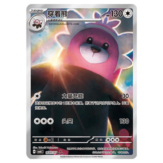 Pokemon - Gem 6 - Bewear - 16-07/07