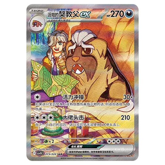 Pokemon - Chasing Glory Together - Arven's Mabosstiff ex - 273/222