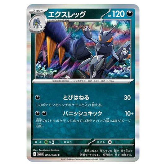 Pokemon - Ancient Roar - Lokix - 052/066