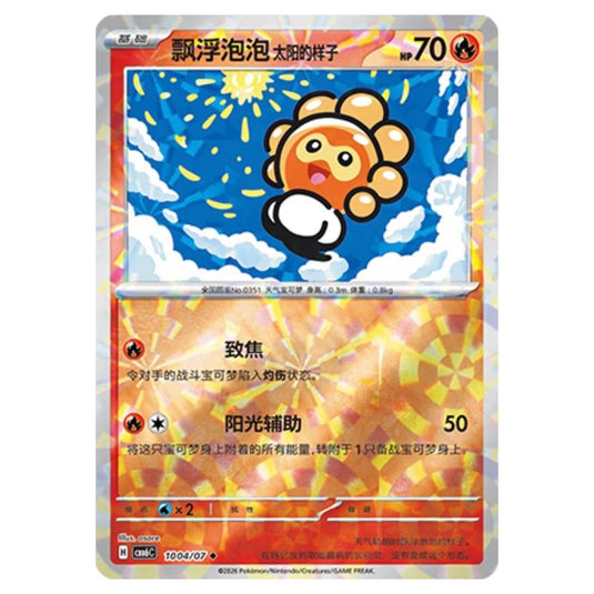 Pokemon - Gem 6 - Castform Sunny Form - 10-04/07