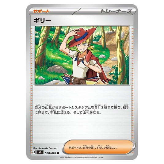 Pokemon - Mega Evolution - Storm Emeralda - Aarune - 068/076