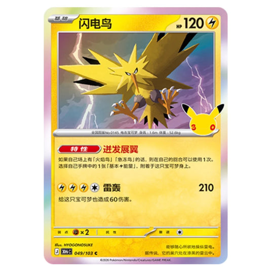 Pokemon - 30th Celebration - Simplified Chinese - Zapdos - 049/103