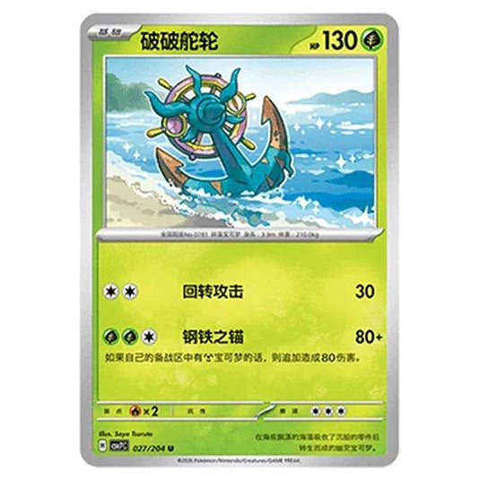 Pokemon - Blade Awakened - Dhelmise - 027/204