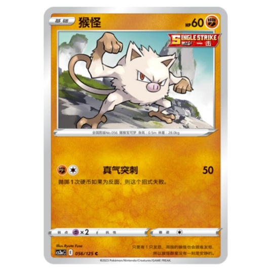 Pokemon - CS3a - Primordial Martial Arts - Overgrowth - Mankey - 056/125
