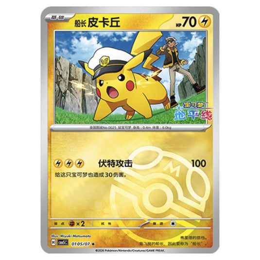 Pokemon - Gem Pack Vol.5 - Captain Pikachu - 01-05/07