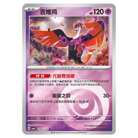 Pokemon - Gem 6 - Cufant - 23-01/07