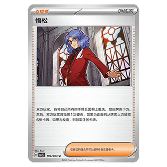 Pokemon - Blade Awakened - Lucian - 192/204
