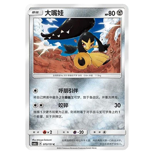 Pokemon - CSM1a - Storming Emergence - Mawile - 072/151
