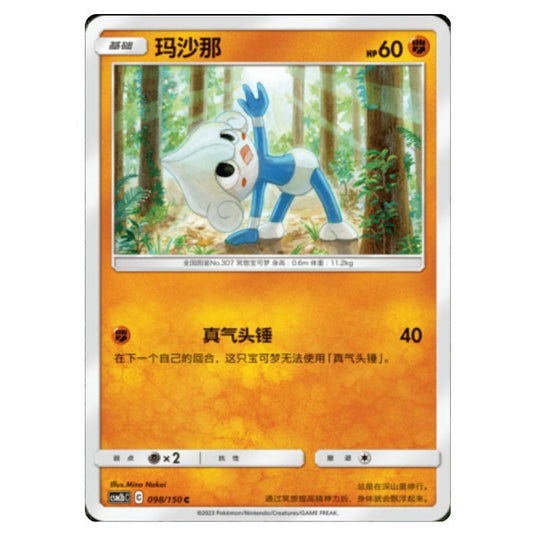 Pokemon - CSM2b - Shining Synergy - Supreme - Meditite - 098/150
