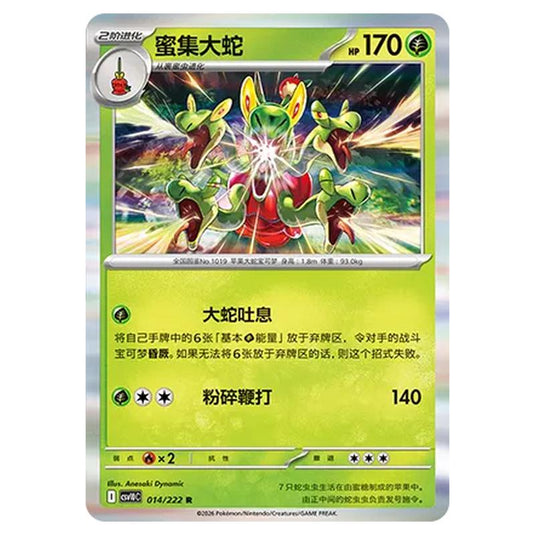 Pokemon - Chasing Glory Together - Hydrapple - 014/222