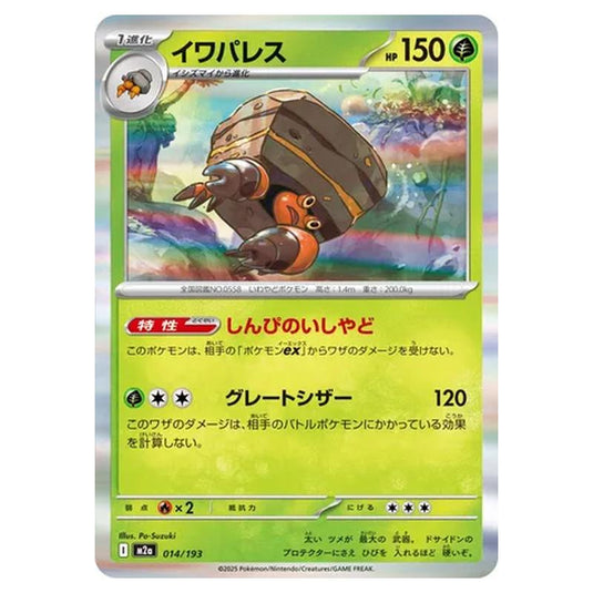 Pokemon - MEGA Dream ex - Crustle - 014/193 Pokemon - MEGA Dream ex - Crustle - 014/193