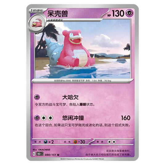 Pokemon - Collect 151 - Slowbro - 080/151