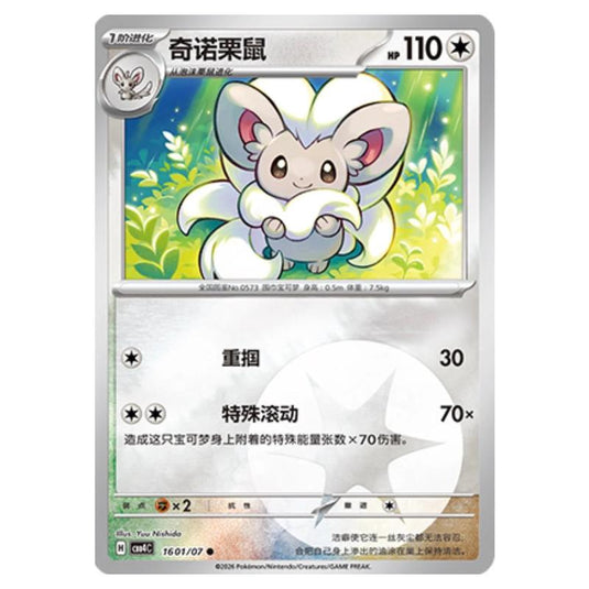 Pokemon - Gem Pack Vol.4 - Cinccino - 16-01/07