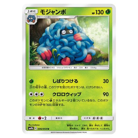 Pokemon - Full Metal Wall - Tangrowth - 6/69