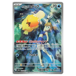 Pokemon - Hot Air Arena - Misty's Psyduck - 071/063