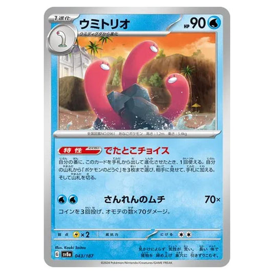 Pokemon - Terastal Festival ex - Wugtrio - 043/187