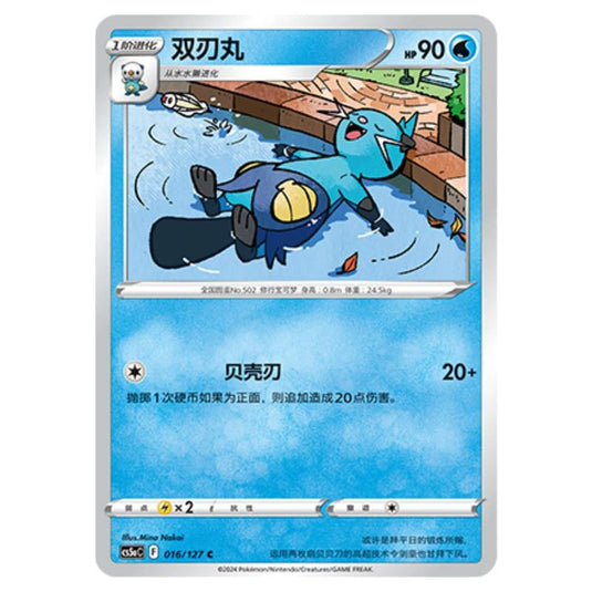Pokemon - CS5a - Brave Enchanting Stars - Brave - Dewott - 016/127