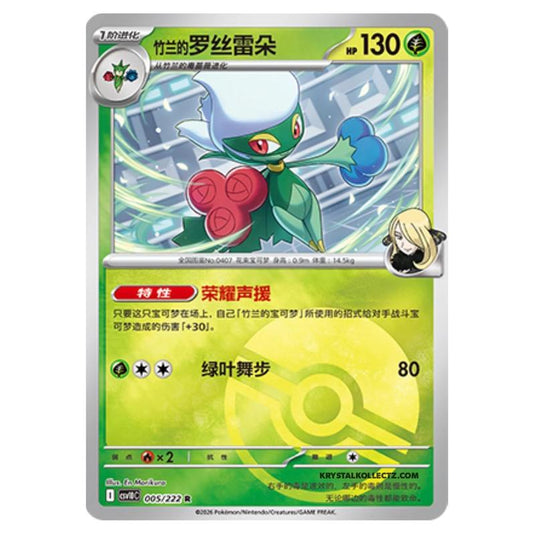 Pokemon - Chasing Glory Together - Cynthia's Roserade - 005/222 (Poke Ball Reverse)