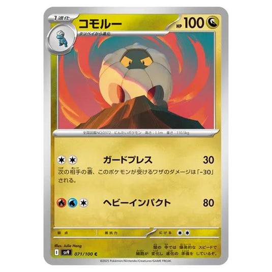 Pokemon - Battle Partners - Shelgon - 071/100