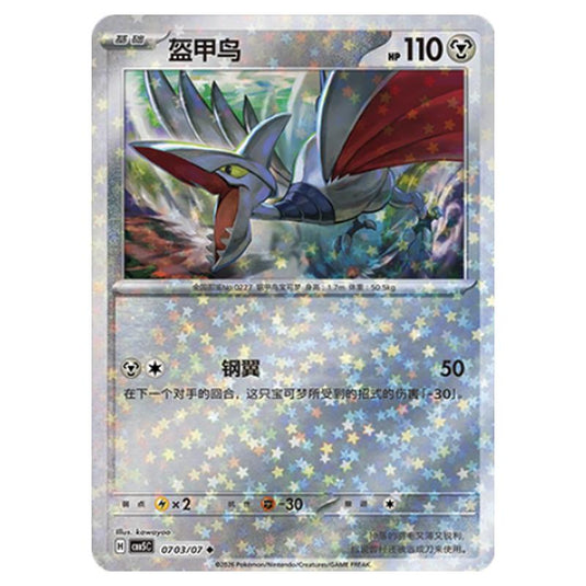 Pokemon - Gem Pack Vol.5 - Skarmory - 07-03/07