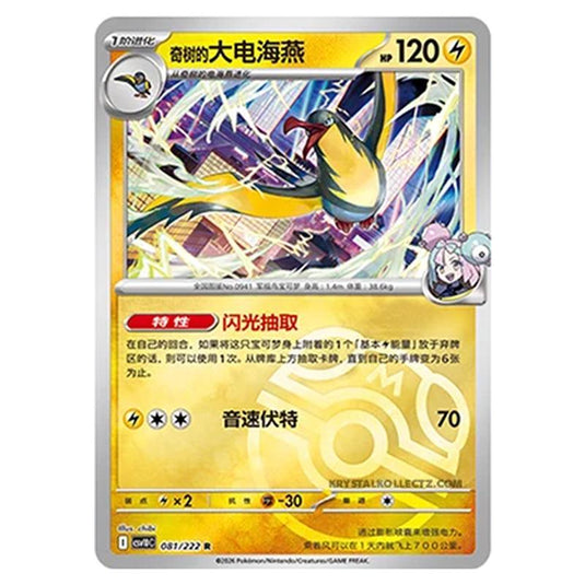 Pokemon - Chasing Glory Together - Iono's Kilowattrel - 081/222 (Master Ball Reverse)