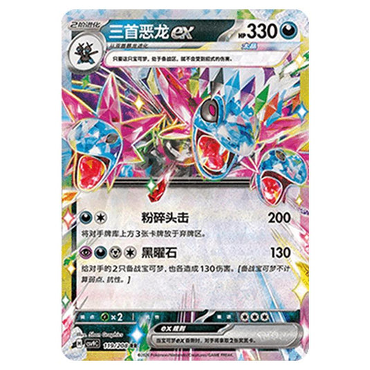 Pokemon - CSV9: Stellar Crystal - Hydreigon ex - 001/208