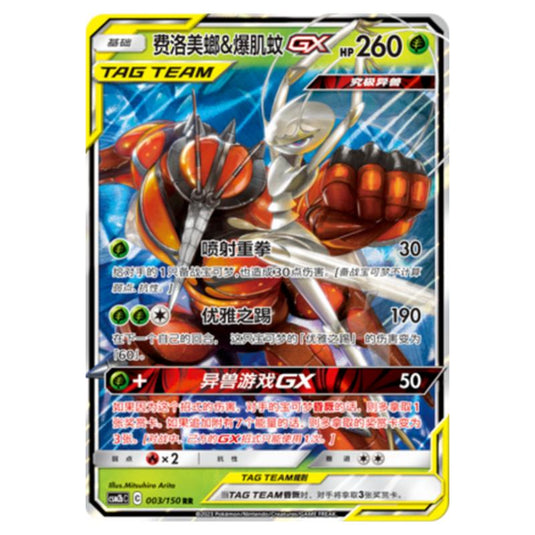 Pokemon - CSM2b - Shining Synergy - Supreme - Pheromosa & Buzzwole GX - 003/150