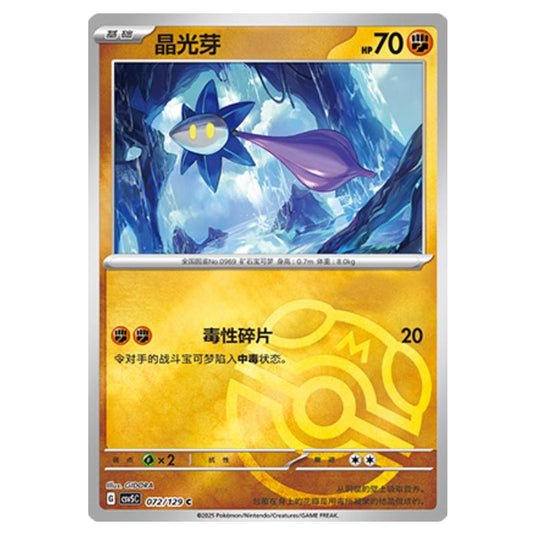 Pokemon - CSV5 - Dark Crystal Blaze - Glimmet - 072
