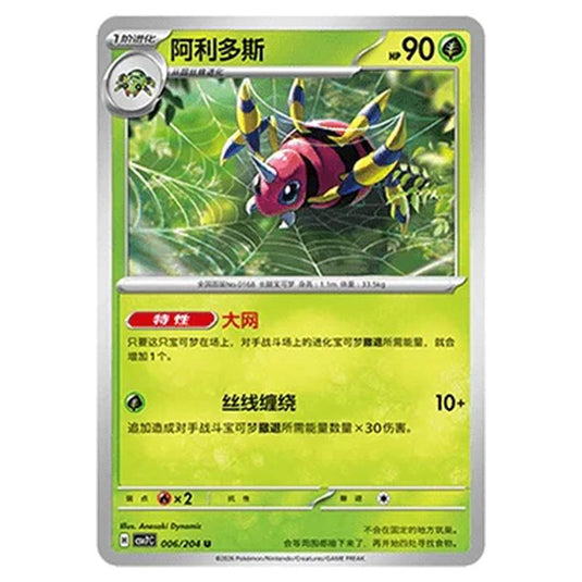 Pokemon - Blade Awakened - Ariados - 006/204