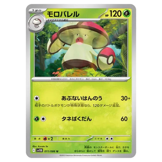 Pokemon - Black Bolt - Amoonguss - 011/086