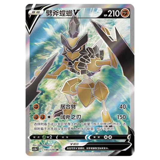 Pokemon - CS5b - Brave Enchanting Stars - Charm - Kleavor V - 145/128