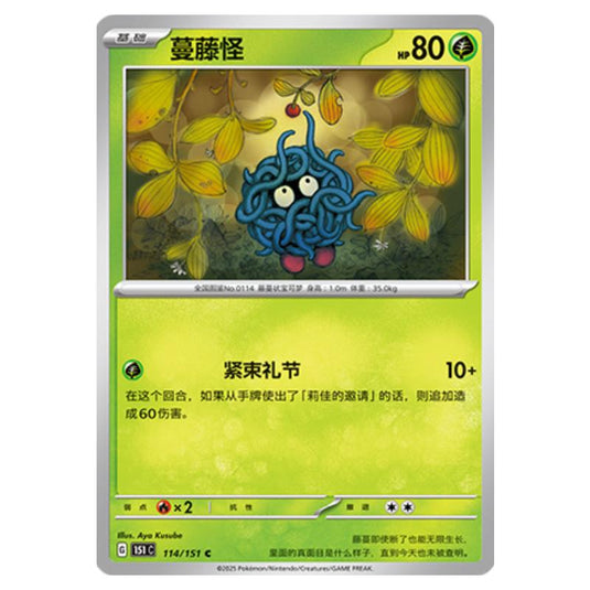 Pokemon - Collect 151 - Tangela - 114/151