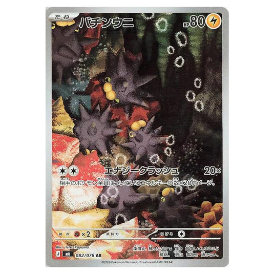 Pokemon - Mega Evolution - Storm Emeralda - Pincurchin - 082/076