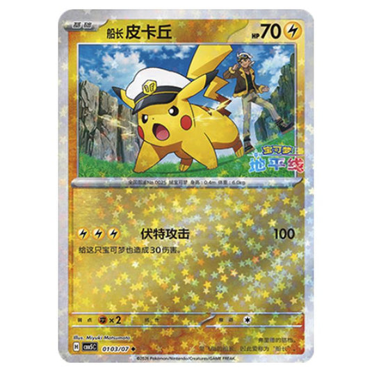Pokemon - Gem Pack Vol.5 - Captain Pikachu - 01-03/07