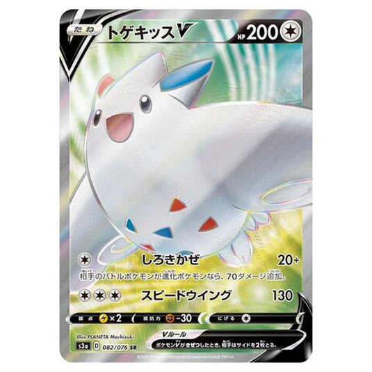Pokemon - Legendary Heartbeat - Togekiss V - 82/94
