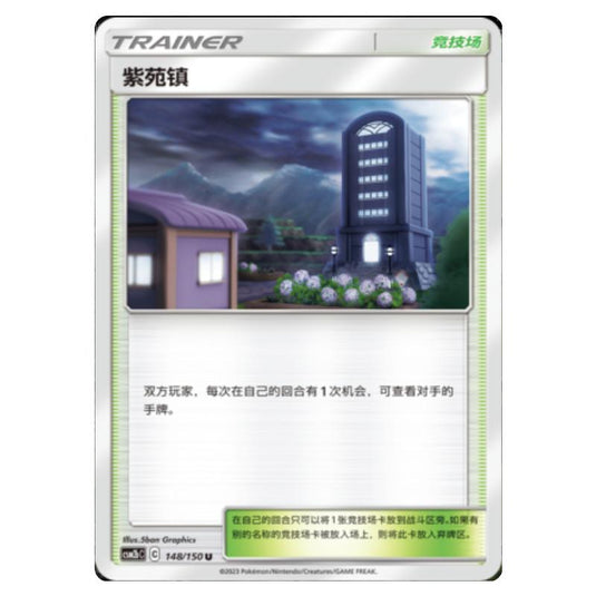 Pokemon - CSM2b - Shining Synergy - Supreme - Lavender Town - 148/150