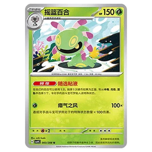 Pokemon - CSV9: Stellar Crystal - Cradily - 001/208