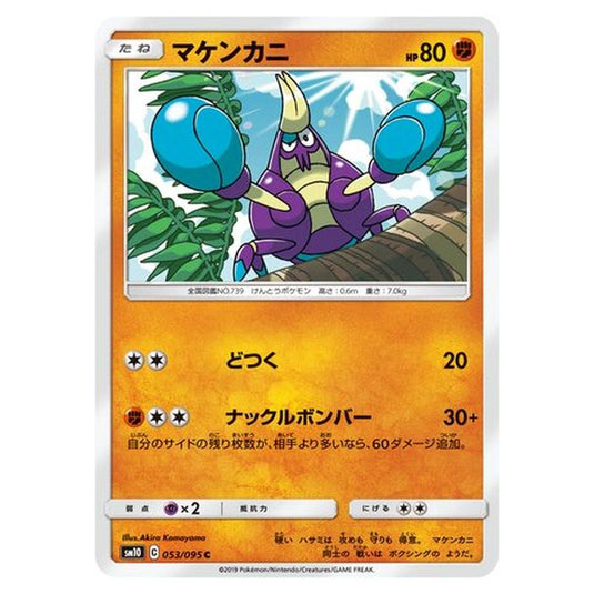 Pokemon - Double Blaze - Crabrawler - 53/116