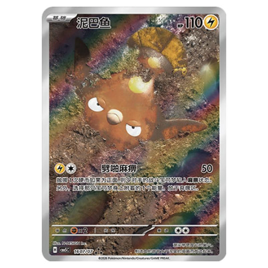 Pokemon - Gem Pack Vol.5 - Stunfisk - 16-07/07