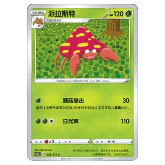 Pokemon - CS2a - Vivid Portrayals - Obsidian - Parasect - 005/115
