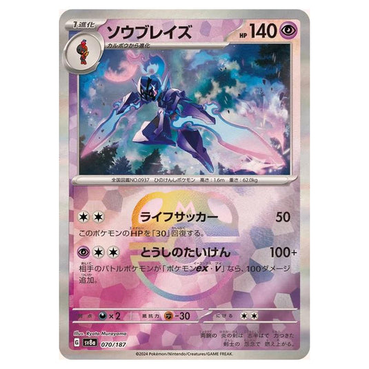 Pokemon - Terastal Festival ex - Master Ball Reverse Holo - Ceruledge - 070/187