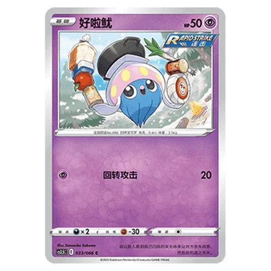 Pokemon - CS3.5 - Scorching Skies - Inkay - 033/066
