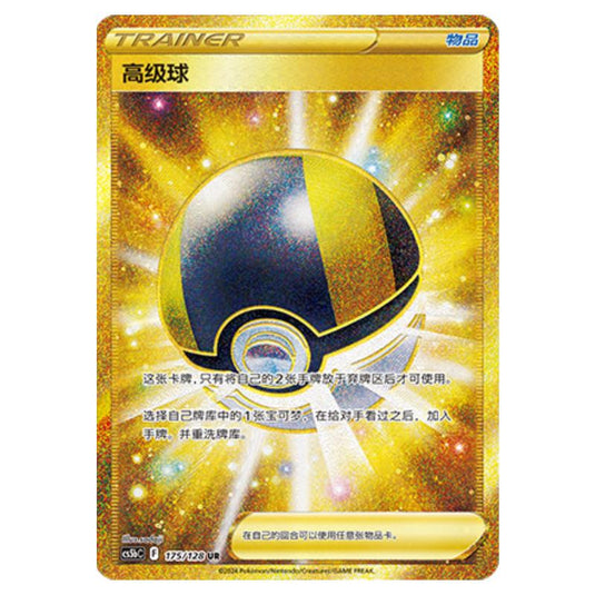 Pokemon - CS5b - Brave Enchanting Stars - Charm - Ultra Ball - 175/128
