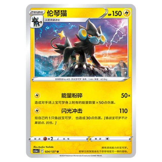 Pokemon - CS5a - Brave Enchanting Stars - Brave - Luxray - 024/127