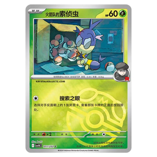 Pokemon - Chasing Glory Together - Team Rocket's Blipbug - 011/222 (Master Ball Reverse)