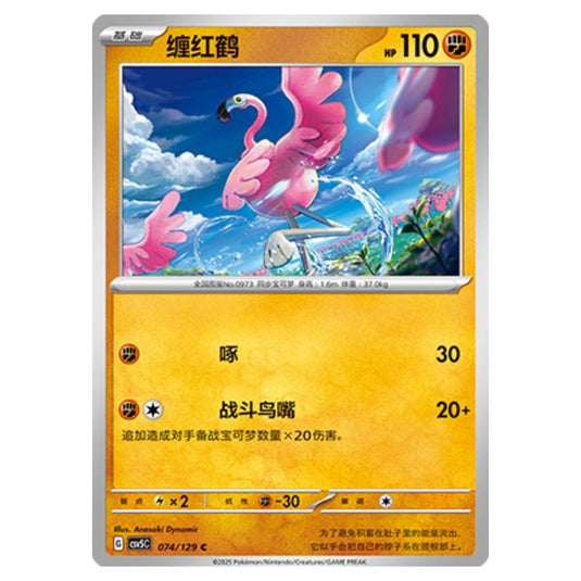 Pokemon - CSV5 - Dark Crystal Blaze - Flamigo - 074