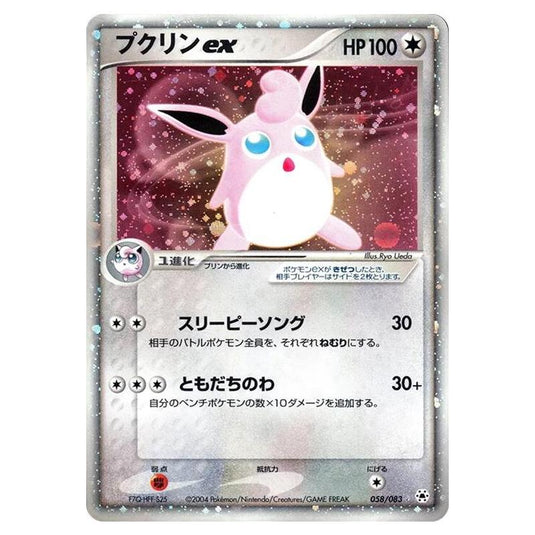 Pokemon - Undone Seal - Wigglytuff EX - 058/083
