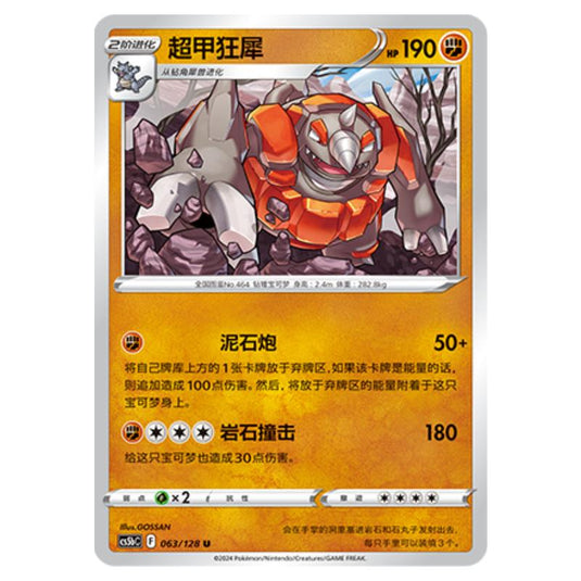 Pokemon - CS5b - Brave Enchanting Stars - Charm - Rhyperior - 063/128