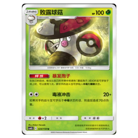 Pokemon - CSM2b - Shining Synergy - Supreme - Amoonguss - 024/150